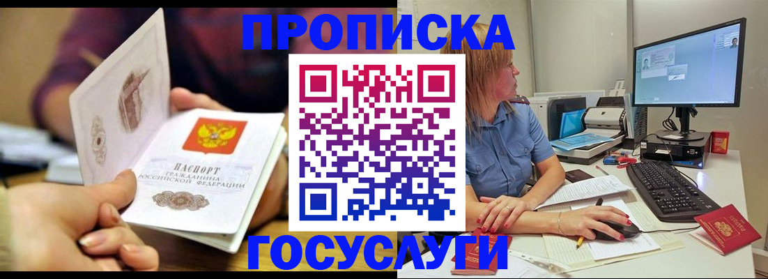 прописка ребенка в Чулыме