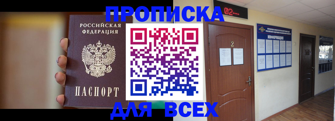 временная регистрация для школы в Чулыме
