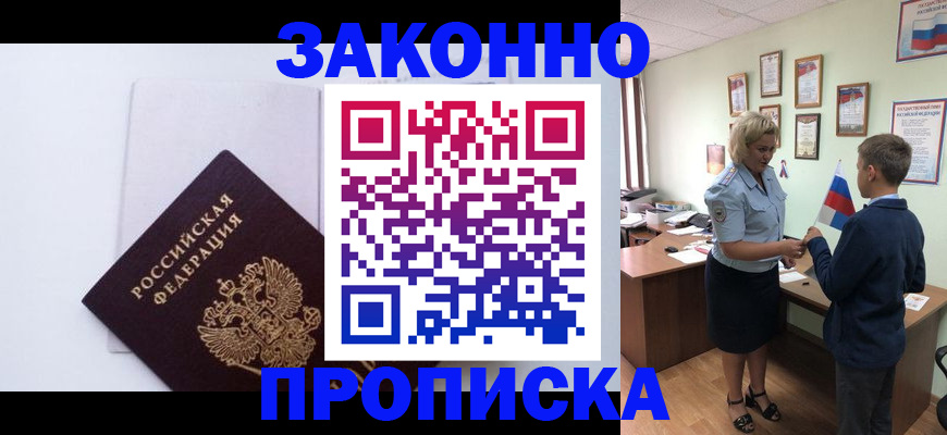 прописка для работы в Чулыме